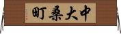 中大桑町 Horizontal Wall Scroll