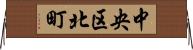中央区北町 Horizontal Wall Scroll