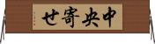 中央寄せ Horizontal Wall Scroll