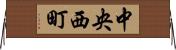 中央西町 Horizontal Wall Scroll