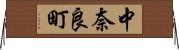 中奈良町 Horizontal Wall Scroll