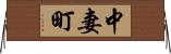 中妻町 Horizontal Wall Scroll