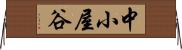 中小屋谷 Horizontal Wall Scroll