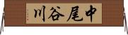 中尾谷川 Horizontal Wall Scroll