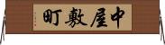 中屋敷町 Horizontal Wall Scroll