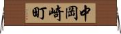 中岡崎町 Horizontal Wall Scroll