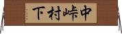 中峠村下 Horizontal Wall Scroll