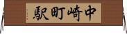 中崎町駅 Horizontal Wall Scroll