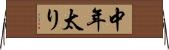 中年太り Horizontal Wall Scroll