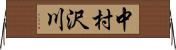 中村沢川 Horizontal Wall Scroll