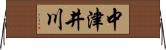 中津井川 Horizontal Wall Scroll