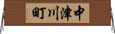 中津川町 Horizontal Wall Scroll