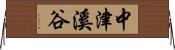 中津溪谷 Horizontal Wall Scroll