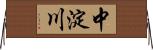 中淀川 Horizontal Wall Scroll