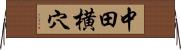 中田横穴 Horizontal Wall Scroll