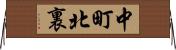中町北裏 Horizontal Wall Scroll