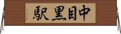 中目黒駅 Horizontal Wall Scroll