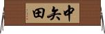 中矢田 Horizontal Wall Scroll