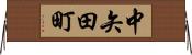 中矢田町 Horizontal Wall Scroll