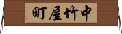 中竹屋町 Horizontal Wall Scroll