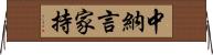 中納言家持 Horizontal Wall Scroll