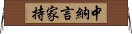 中納言家持 Horizontal Wall Scroll