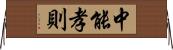 中能孝則 Horizontal Wall Scroll