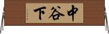 中谷下 Horizontal Wall Scroll