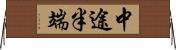 中途半端 Horizontal Wall Scroll