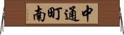 中通町南 Horizontal Wall Scroll