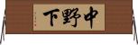 中野下 Horizontal Wall Scroll