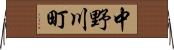 中野川町 Horizontal Wall Scroll