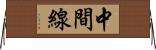 中間線 Horizontal Wall Scroll