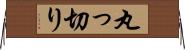 丸っ切り Horizontal Wall Scroll