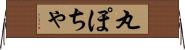 丸ぽちゃ Horizontal Wall Scroll