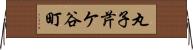 丸子芹ケ谷町 Horizontal Wall Scroll