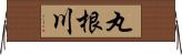 丸根川 Horizontal Wall Scroll