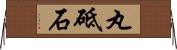 丸砥石 Horizontal Wall Scroll
