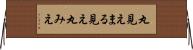 丸見え Horizontal Wall Scroll