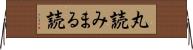 丸読み Horizontal Wall Scroll
