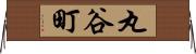 丸谷町 Horizontal Wall Scroll