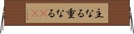 主なる Horizontal Wall Scroll