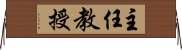 主任教授 Horizontal Wall Scroll