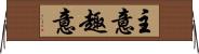 主意 Horizontal Wall Scroll