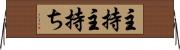 主持 Horizontal Wall Scroll