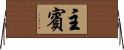 主賓 Horizontal Wall Scroll