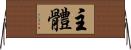主體 Horizontal Wall Scroll
