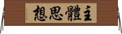 主體思想 Horizontal Wall Scroll