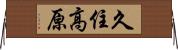 久住高原 Horizontal Wall Scroll