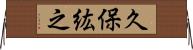 久保紘之 Horizontal Wall Scroll